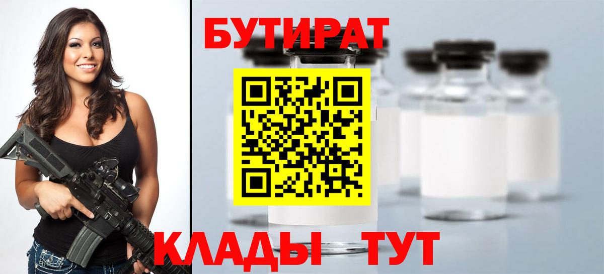 Ноябрьск  Бутират BDO 33%  Вход с VPN 