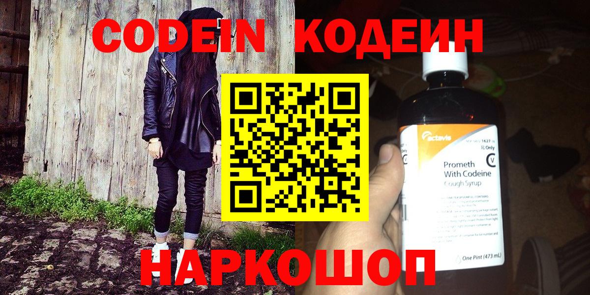 Codein Purple Drank  Вход с VPN  Ноябрьск 