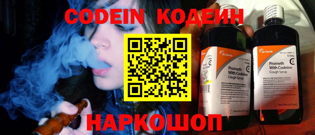 Кодеиновый сироп Lean напиток Lean (лин) Ноябрьск