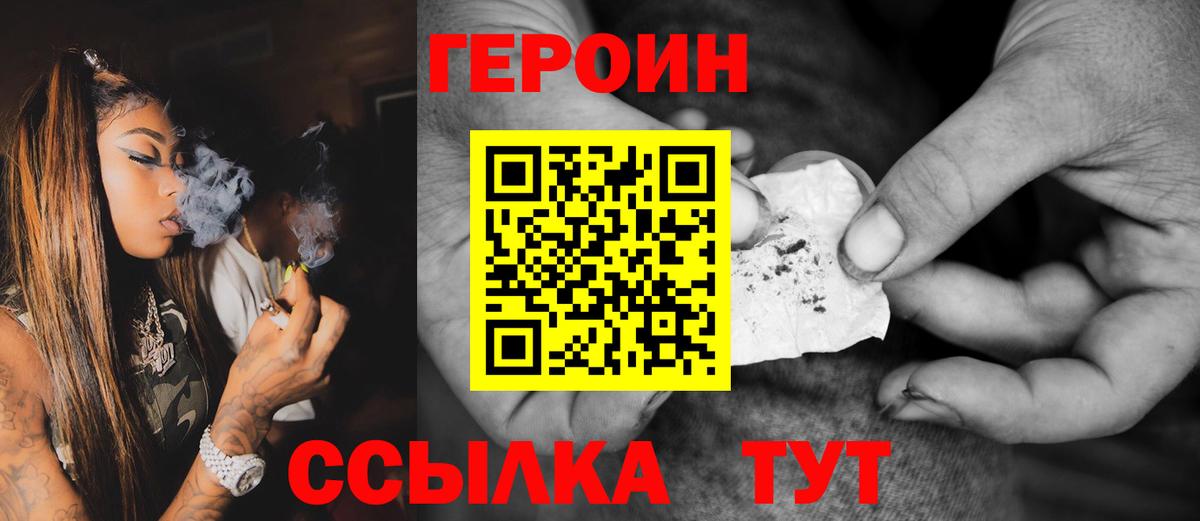 Героин Heroin  ГЕРОИН  Ноябрьск  Вход с VPN 