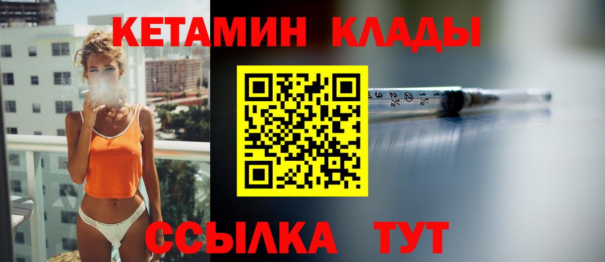 КЕТАМИН VHQ  Вход с VPN  Ноябрьск 