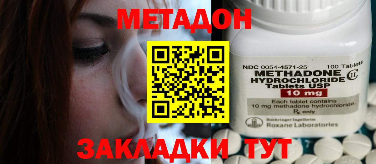 Метадон кристалл Ноябрьск