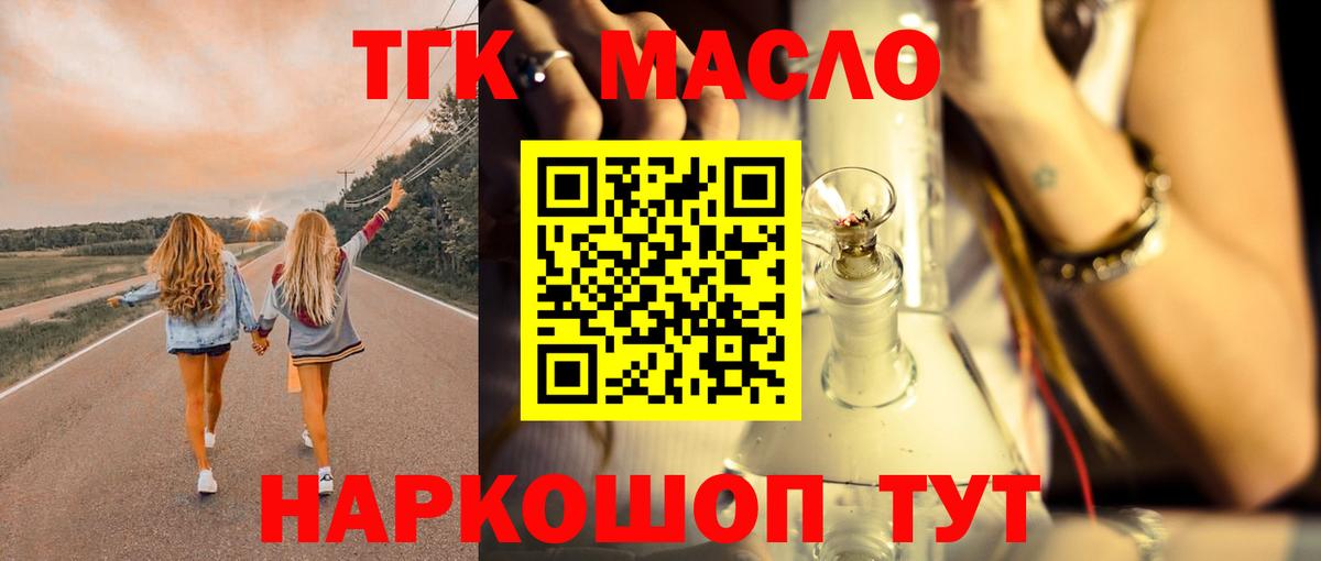 ТГК гашишное масло Ноябрьск